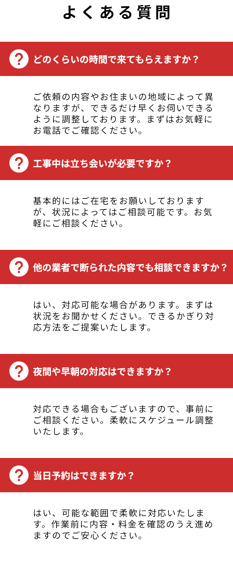 すぐ電修理ナビよくあるご質問