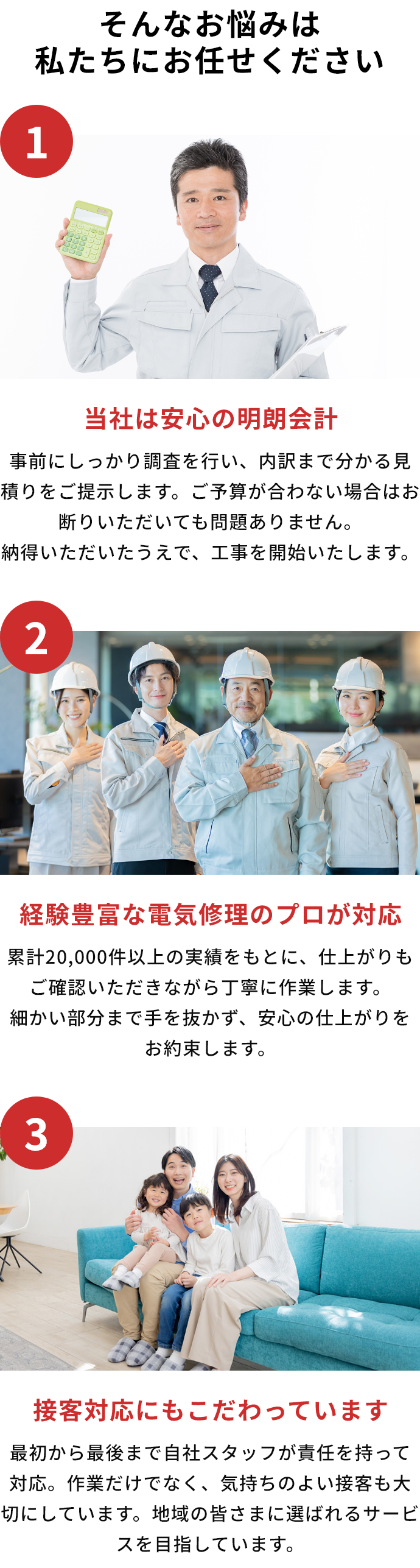 すぐ電修理ナビお悩み