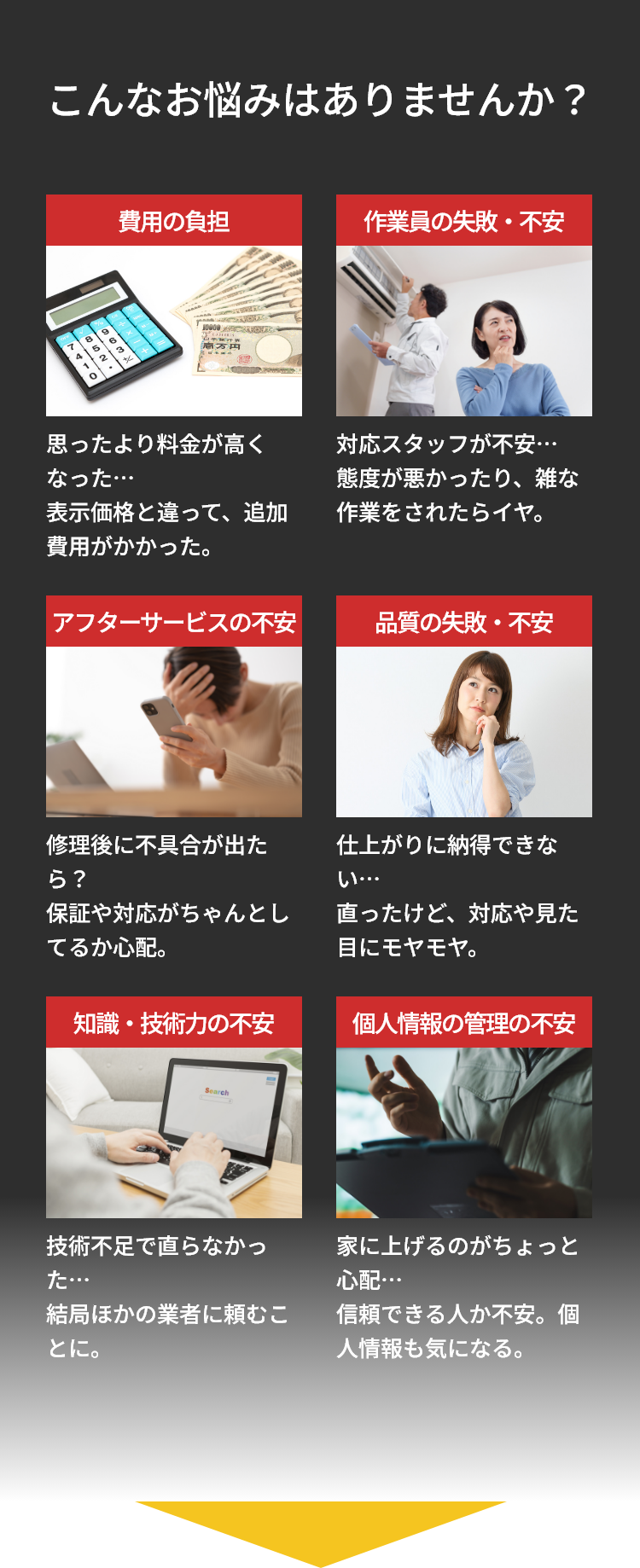 すぐ電修理ナビお悩み