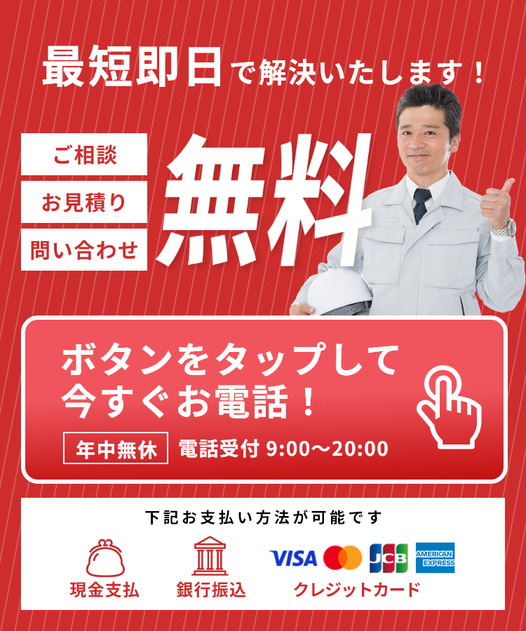 すぐ電修理ナビTEL