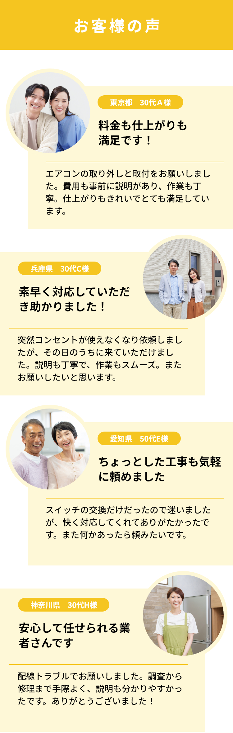 すぐ電修理ナビお客様の声